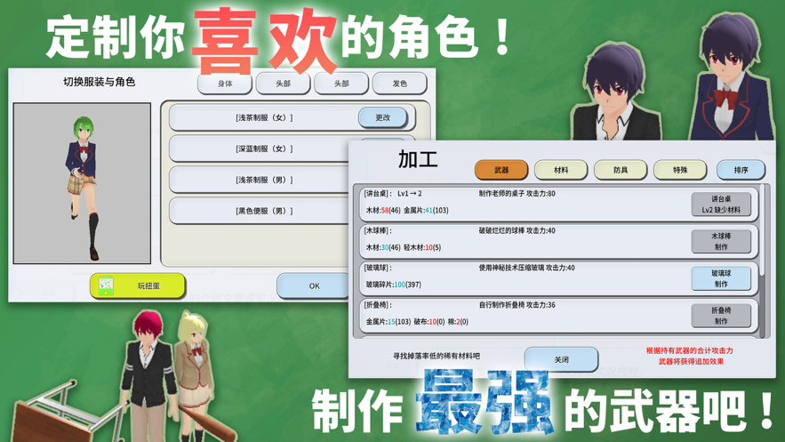 重建校园模拟器ios2