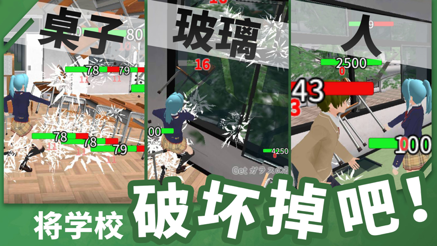 重建校园模拟器ios