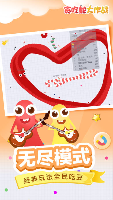 贪吃蛇大作战五周年庆3