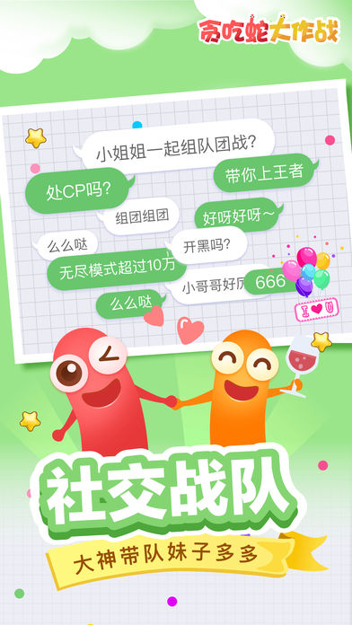 贪吃蛇大作战五周年庆