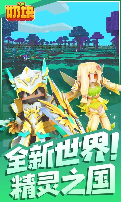 奶块5.11.1.03