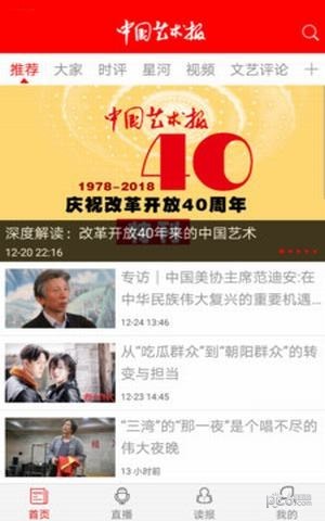 中国艺术报下载