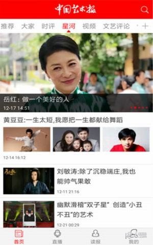 中国艺术报下载