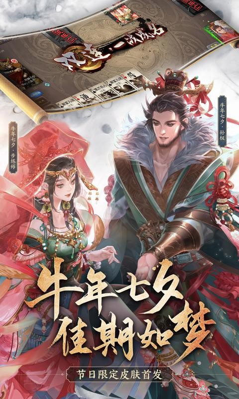 三国杀3.9.7.50