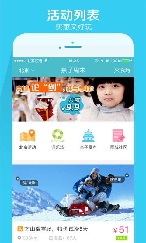 亲子周末商家版2