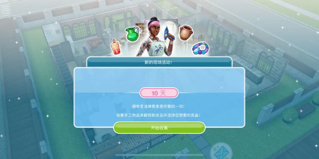 模拟人生畅玩版更新