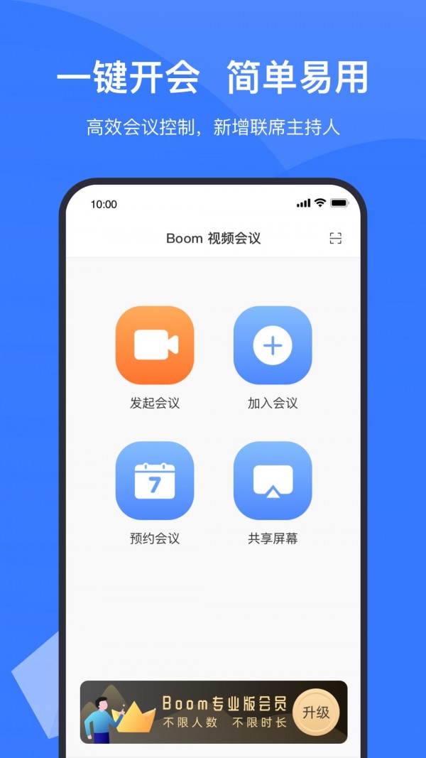 boom视频会议0