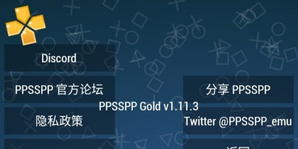 PPSSPP黄金模拟器0