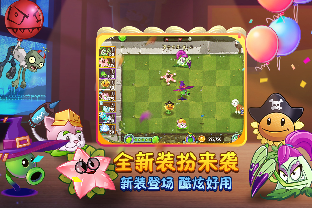 植物大战僵尸22.7.2内购版无限钻石最新