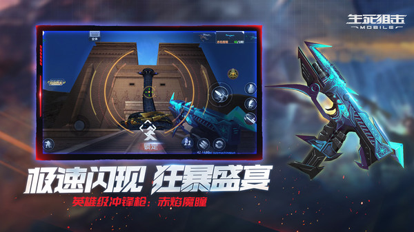 生死狙击征战星海4