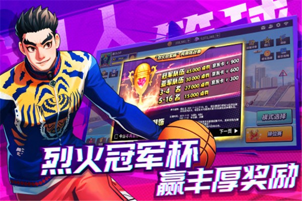 潮人篮球2公测版2