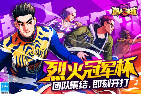 潮人篮球2公测版4