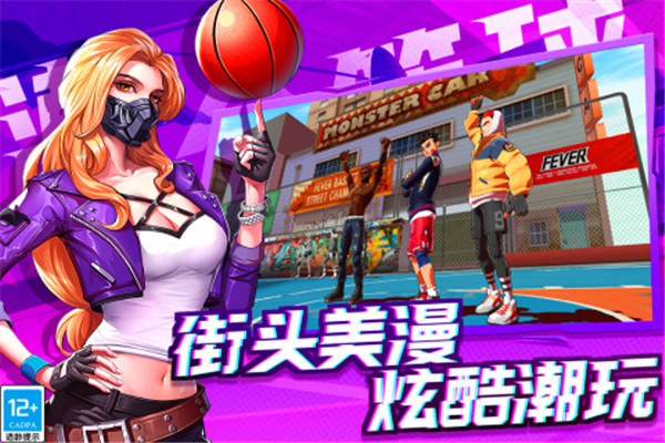 潮人篮球2公测版5