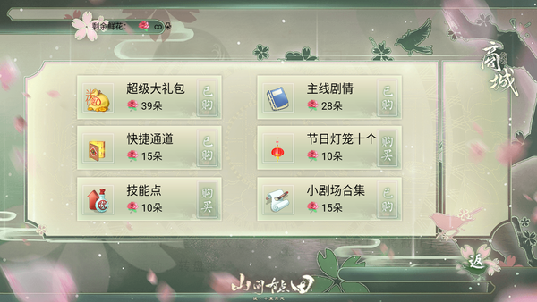 山间有点甜完结版0