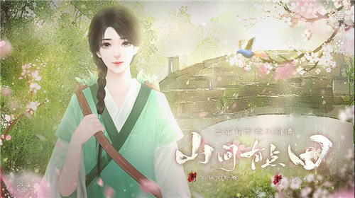 山间有点甜完结版2