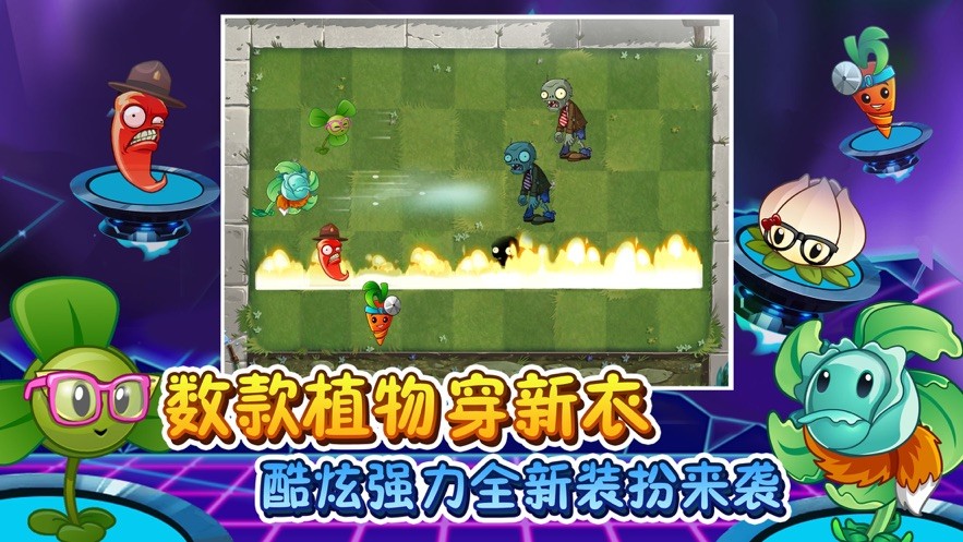 pvz2植物国际版8.2.20