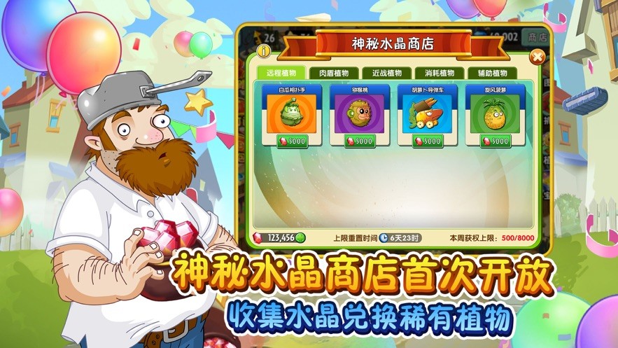 pvz2植物国际版8.2.21