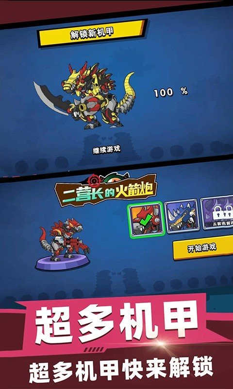 二营长的火箭炮1