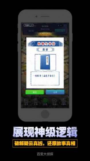 百变大侦探古镜记凶手0