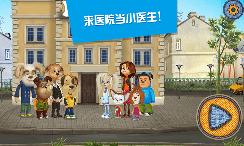 托卡城市之医生世家2