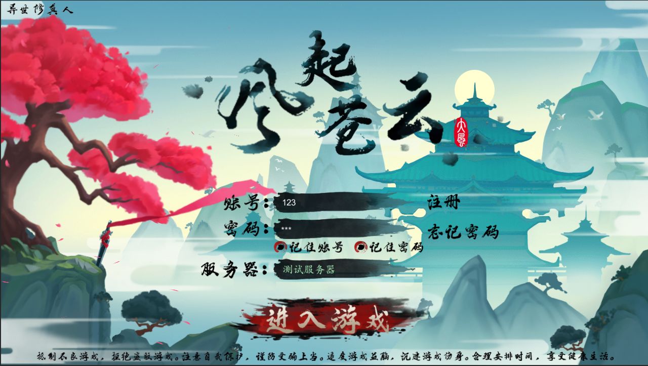 风起苍云5