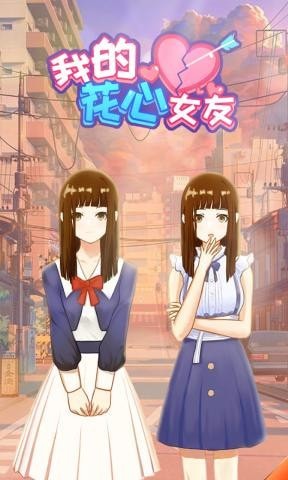 我的花心女友1