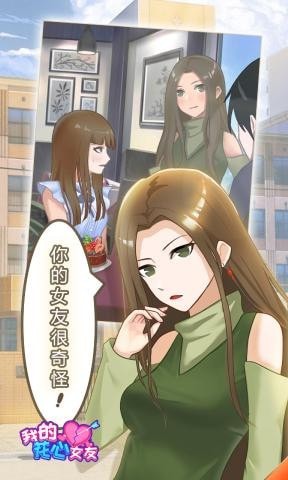 我的花心女友2