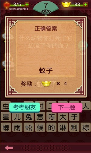 爱上猜灯谜2
