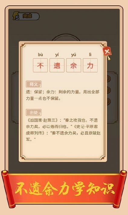 成语世界红包群1