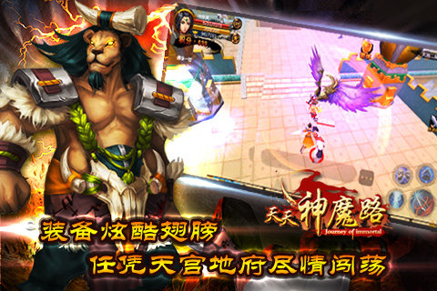 天天神魔路4