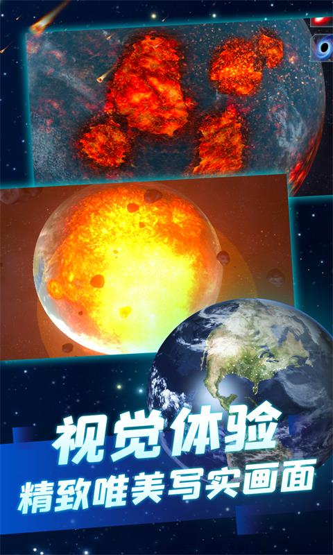 星球爆炸模拟器5个隐藏星球4