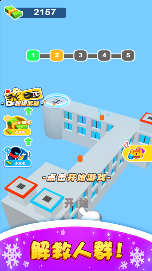 拥挤城市营救特工队1
