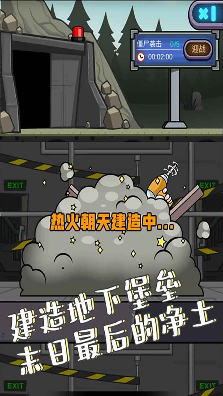 地下堡垒建造师1