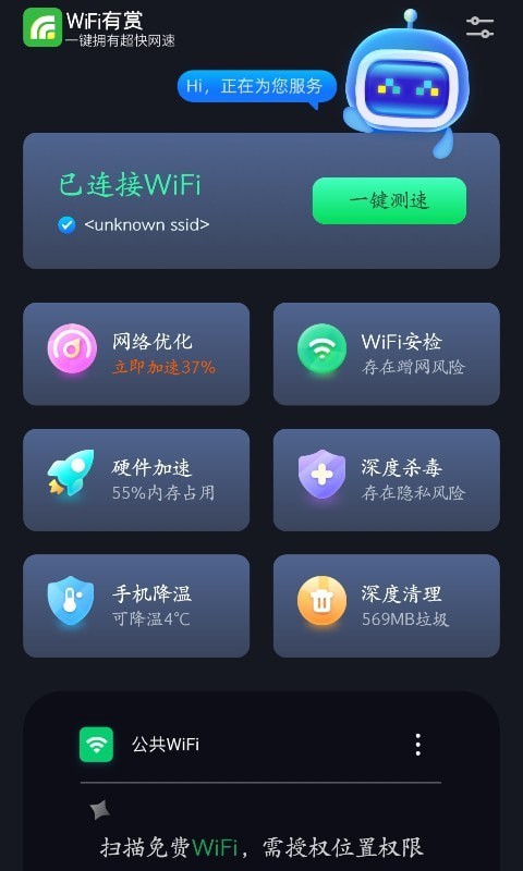 WiFi有赏1