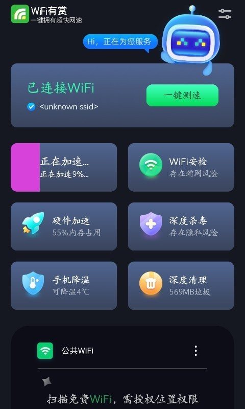 WiFi有赏2