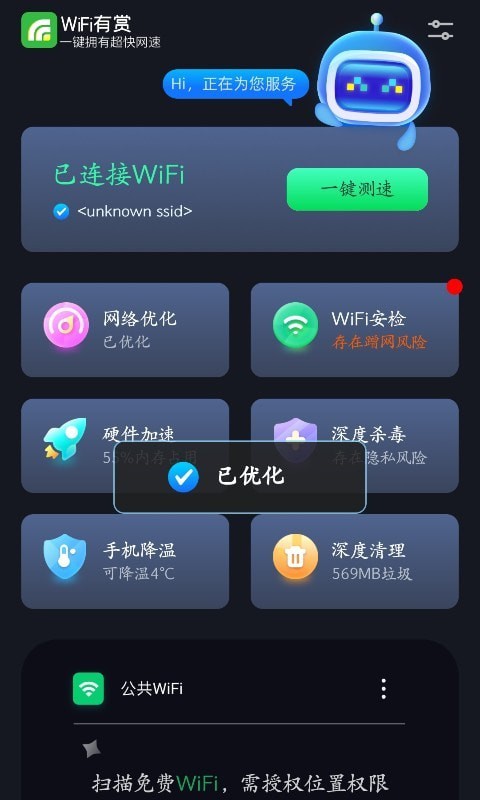 WiFi有赏3
