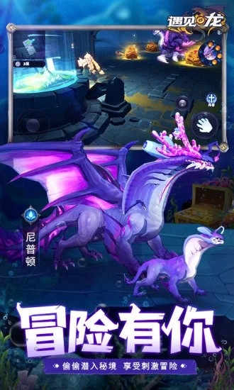遇见龙应用宝1