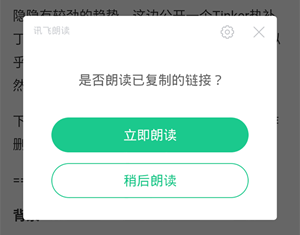 讯飞朗读助手下载