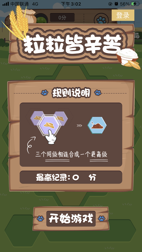 粒粒皆辛苦3