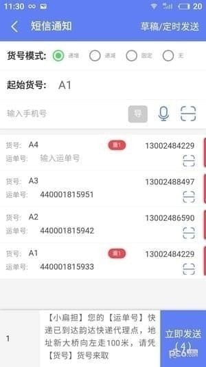 快递员小扁担app下载