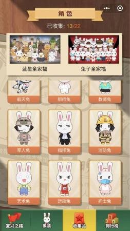 那兔之知识大会3