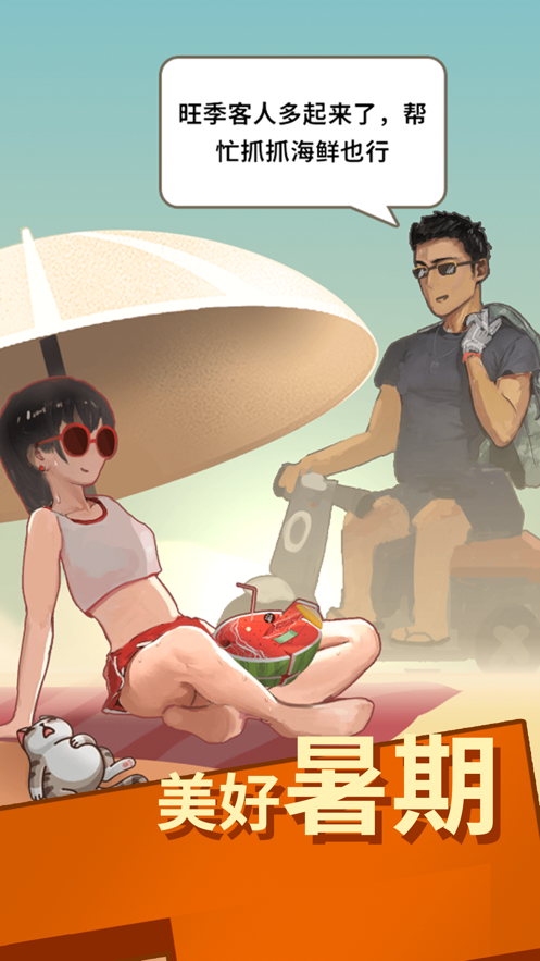 赶海之王ios3