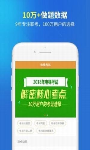 电梯考试模拟试题2018