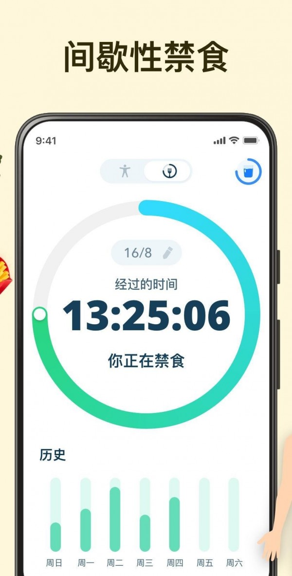 间歇断食追踪器4