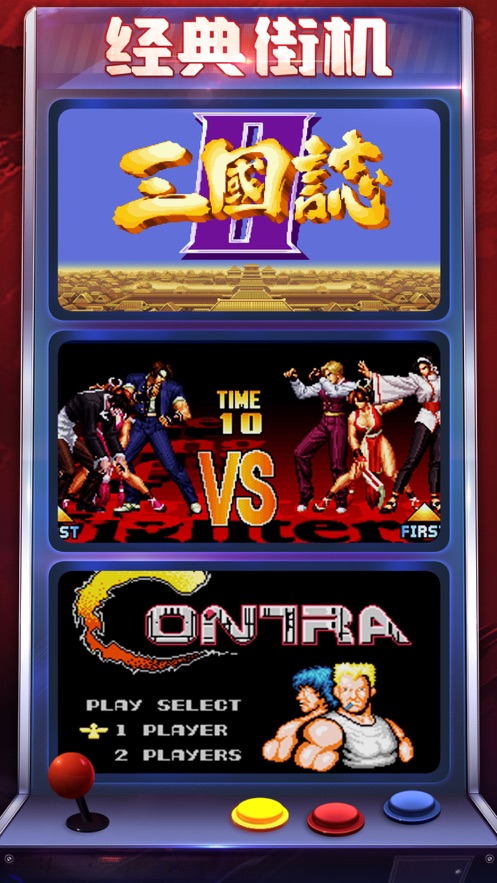 街魂三国风云战记游戏 街魂三国风云战记游戏