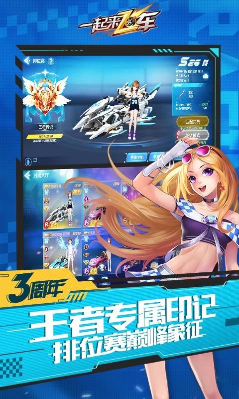 一起来飞车师徒版0