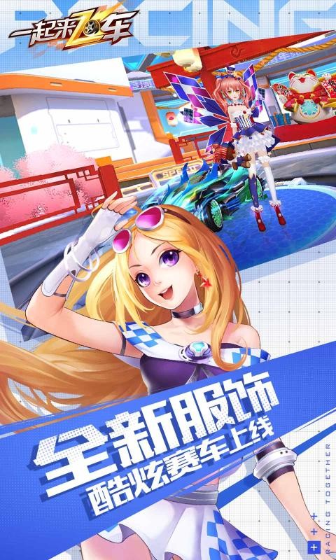 一起来飞车师徒版1