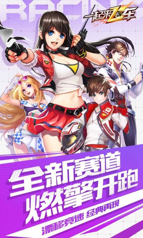 一起来飞车师徒版2