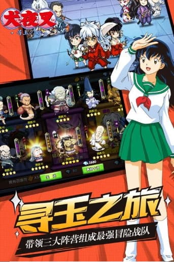 传说中的犬夜叉手游