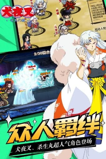 传说中的犬夜叉手游